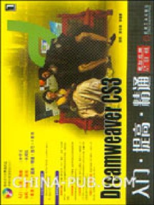 cover image of Dreamweaver CS 3 入门·提高·精通